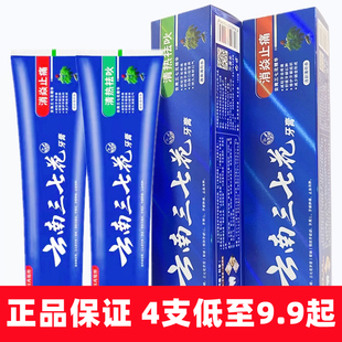 正品 云南三七花牙膏180克祛口臭下火好薄荷亮白牙中药护龈家庭装