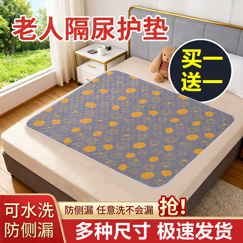 成人隔尿垫可水洗老人专用护理垫防水可洗超大号床垫老年人用尿垫