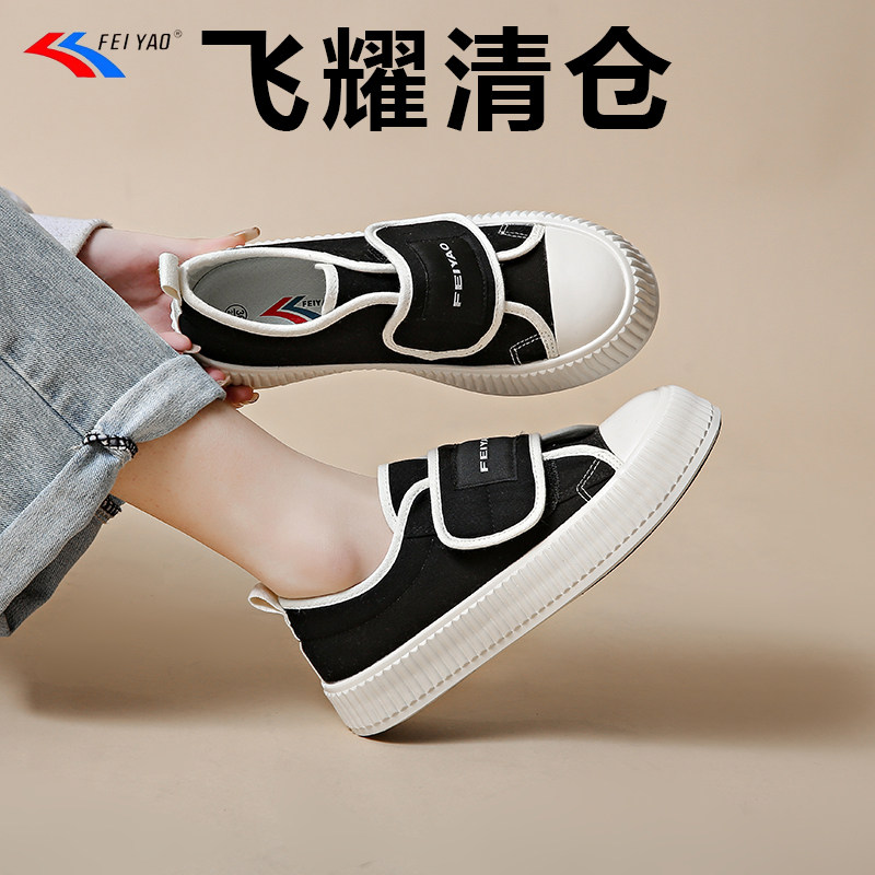 飞耀清仓休闲运动板鞋帆布鞋女士经典款