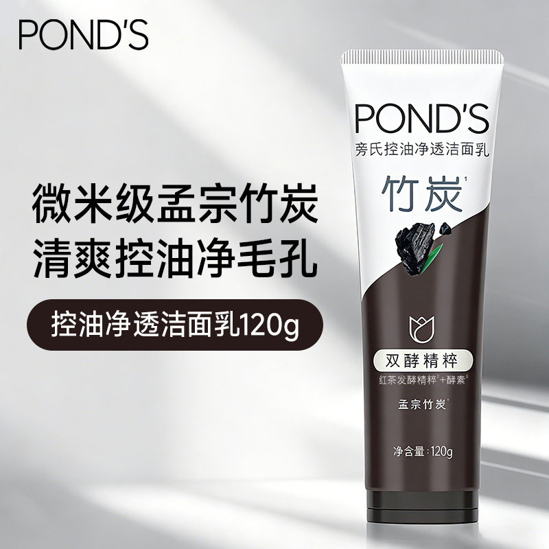 【顺手买专享】旁氏竹炭控油净透洗面奶120g双酵精粹官方正品
