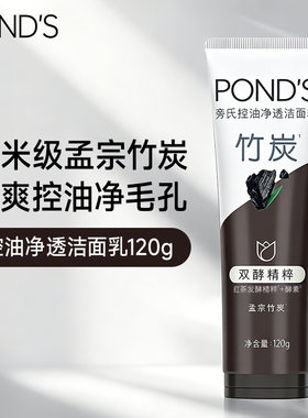 旁氏竹炭控油净透洗面奶120g