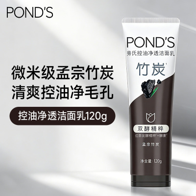 旁氏竹炭控油净透洗面奶120g