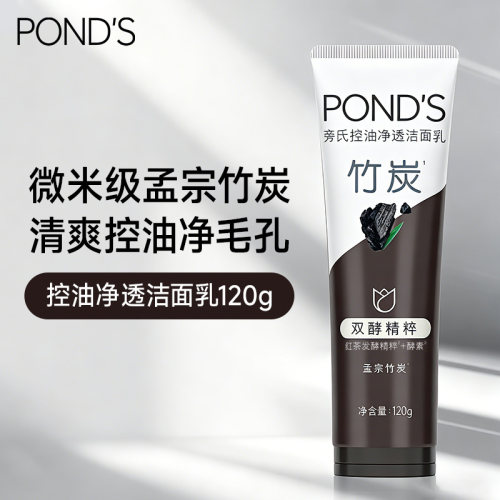 旁氏竹炭控油净透洗面奶120g