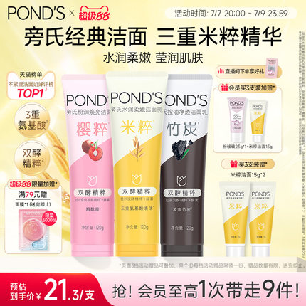 旁氏米粹洗面奶氨基酸系洁面乳保湿控油温和清洁不紧绷官方正品