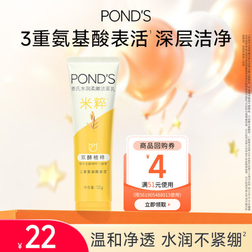 【U先】旁氏米粹洗面奶氨基酸系深层清洁洁面乳120g+4元回购券