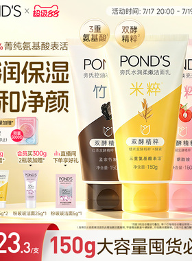 旁氏米粹洗面奶温和清洁不拔干氨基酸洁面乳控油竹炭150g官方正品