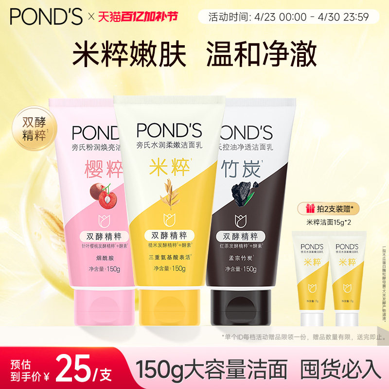 旁氏米粹洗面奶温和清洁氨基酸洁面乳敏感肌控油150g官方正品