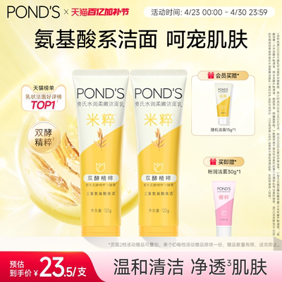 旁氏米粹洁面深层清洁