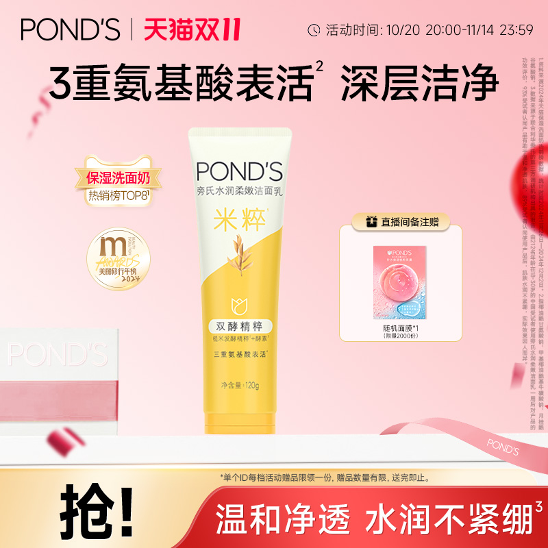 旁氏米粹洗面奶氨基酸系温和清洁