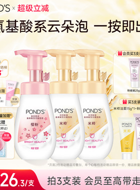 旁氏米粹洗面奶氨基酸洁面乳温和保湿洁面泡泡慕斯深层清洁正品