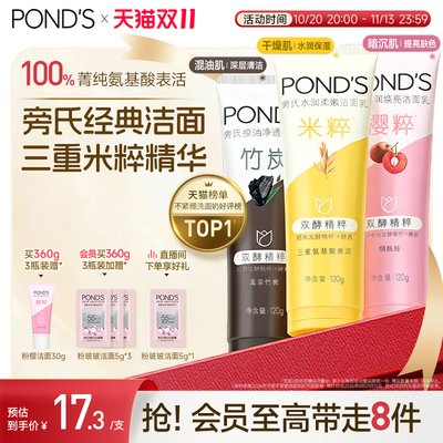 【立即抢购】旁氏米粹洗面奶氨基酸系洁面乳保湿控油温和不紧绷