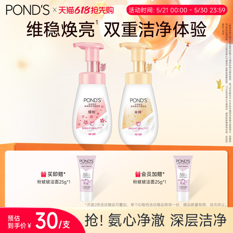 旁氏米粹泡泡洗面奶氨基酸温和清爽不紧绷清洁保湿双支装