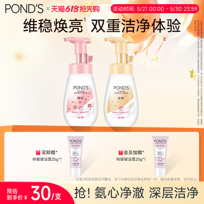 泡泡洗面奶旁氏温和清洁