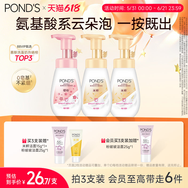 旁氏米粹洁面温和氨基酸系