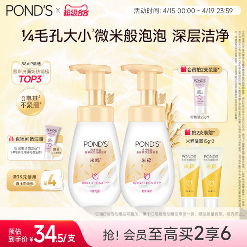 旁氏氨基酸系温和洁面泡泡
