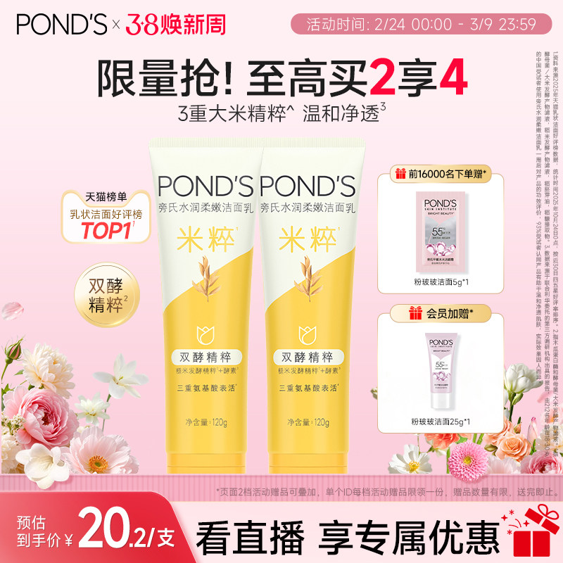 旁氏米粹洗面奶氨基酸系保湿洁面泡沫绵密温和清洁