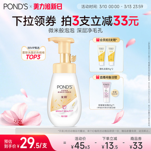 旁氏米粹洁面慕斯氨基酸系洗面奶温和保湿洁面泡泡慕斯洁面清爽