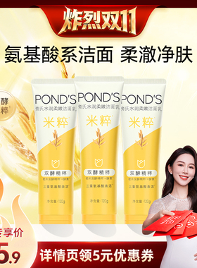 【炸烈双11】旁氏米粹洁面乳120g*3