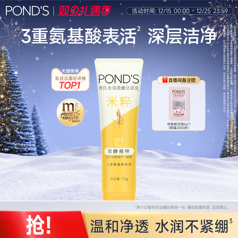 【渠道】旁氏米粹洗面奶氨基酸系温和深层清洁保湿官方正品女