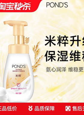 【秒杀】旁氏米粹洁面泡泡氨基酸系洗面奶泡沫慕斯温和清洁160ml