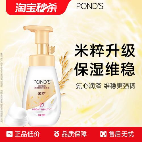 旁氏米粹洁面温和氨基酸系