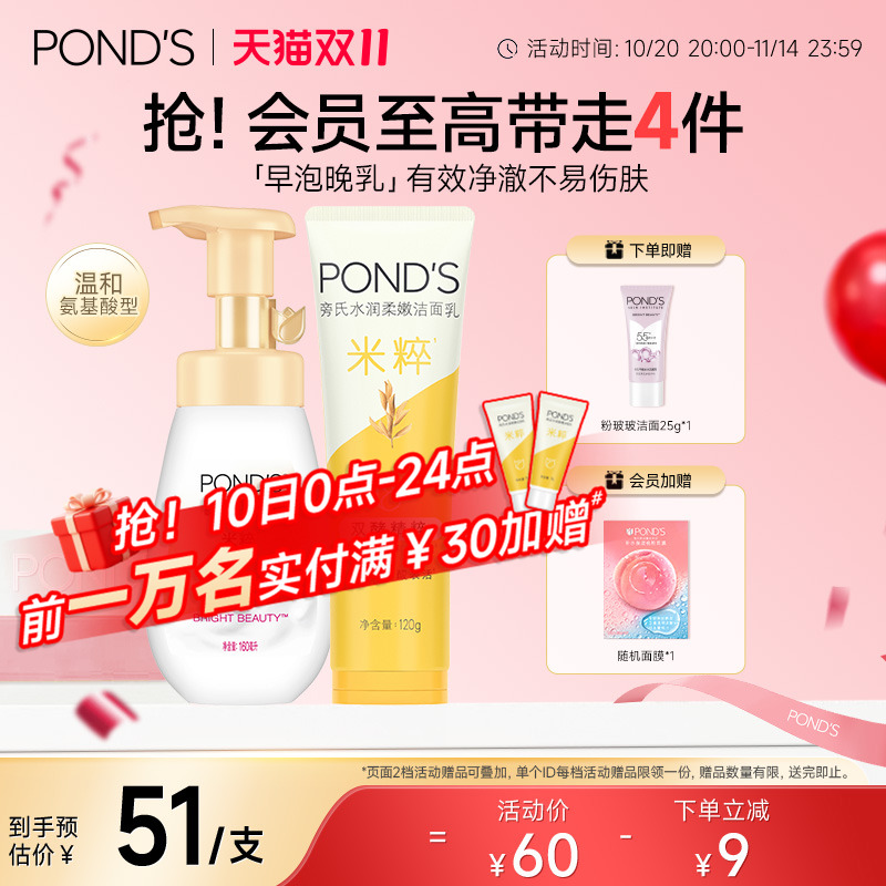 【立即抢购】旁氏米粹氨基酸系温和洗面奶洁面慕斯泡泡深层清洁