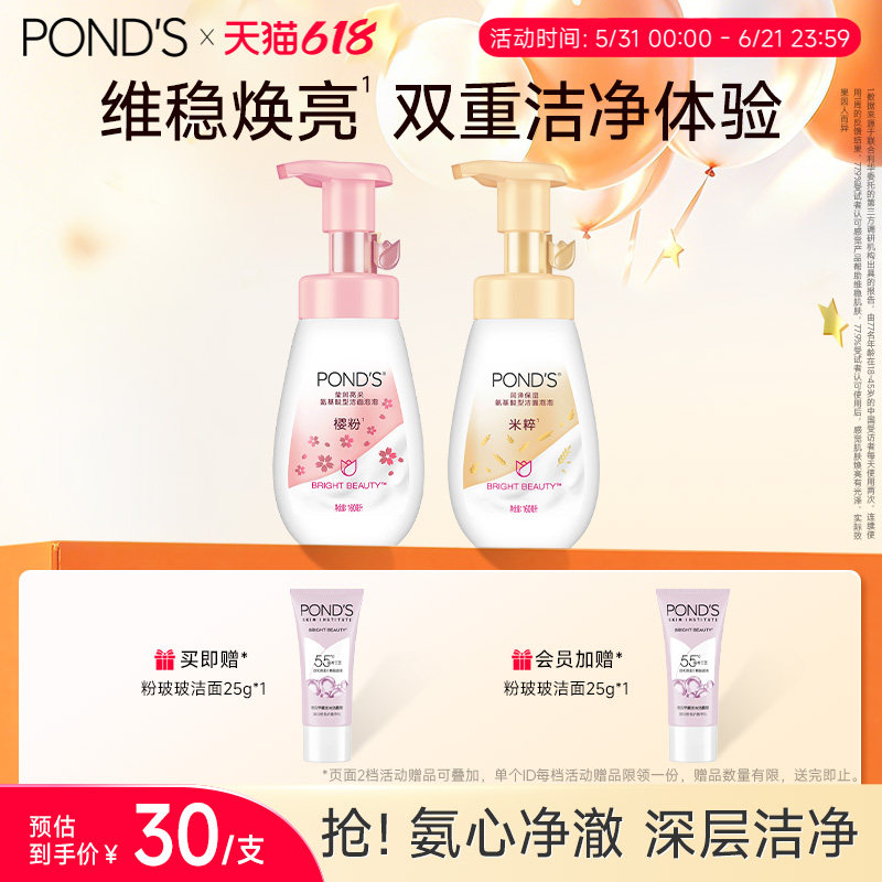 旁氏米粹泡泡洗面奶氨基酸温和清爽不紧绷清洁保湿双支装