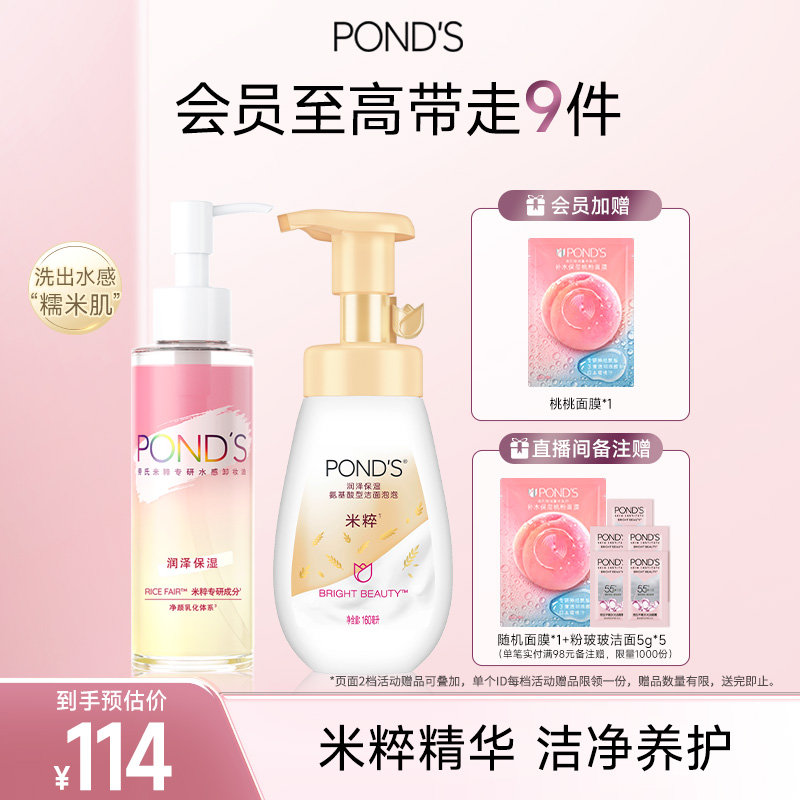 旁氏氨基酸系洁面泡沫慕斯洗面奶水感卸妆油清透温和卸妆清洁组合