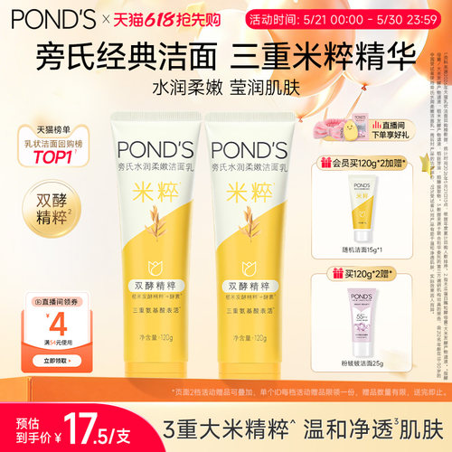 旁氏米粹洗面奶氨基酸系温和保湿