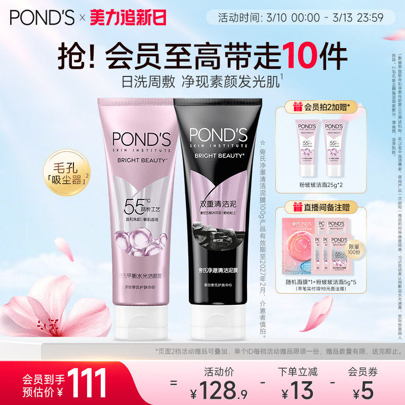 旁氏控油净澈清洁泥膜深层清洁毛孔控油温和粉玻玻泥膜洁面组合装