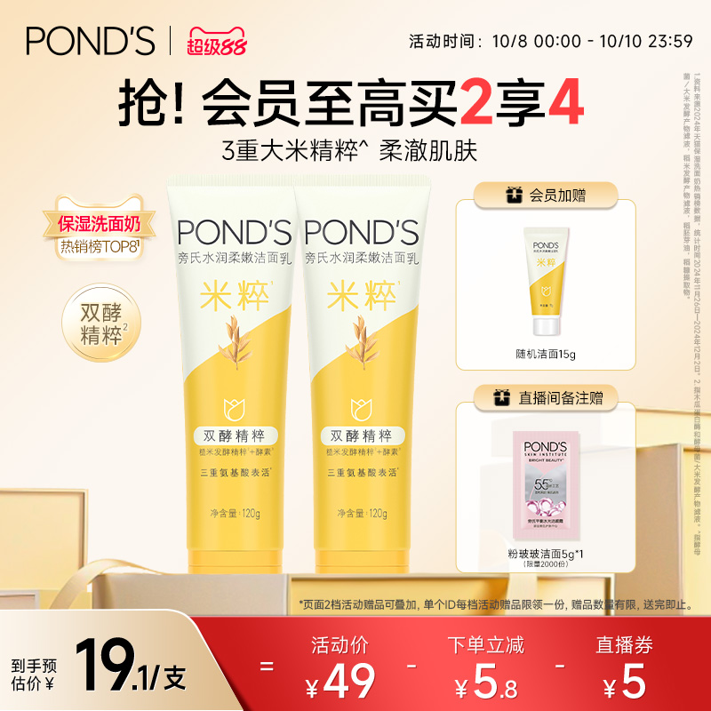 旁氏米粹洗面奶氨基酸系温和保湿