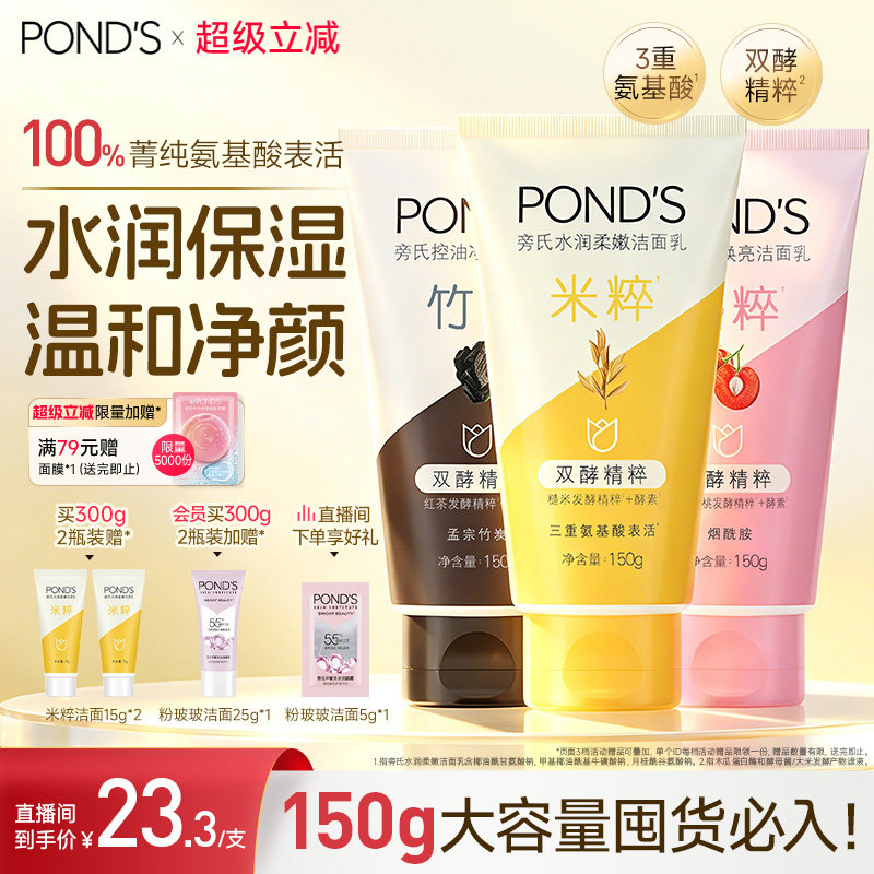 旁氏米粹洗面奶温和清洁不拔干氨基酸洁面乳控油竹炭150g官方正品