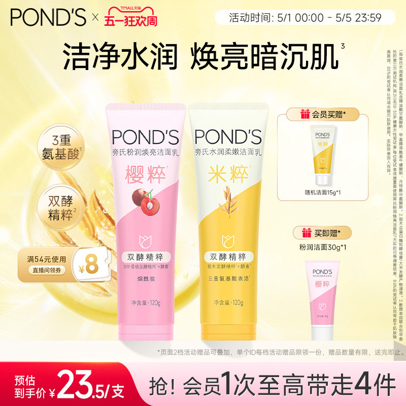 旁氏氨基酸系保湿洗面奶温和清洁