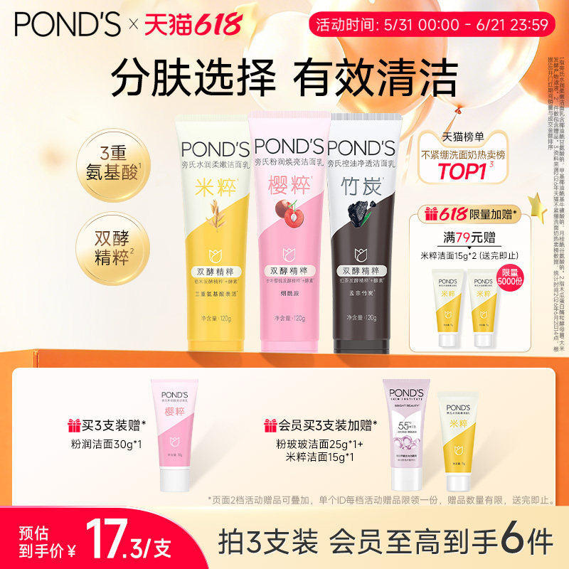 旁氏米粹保湿洗面奶女氨基酸温和清洁清爽不紧绷正品敏感肌洁面乳