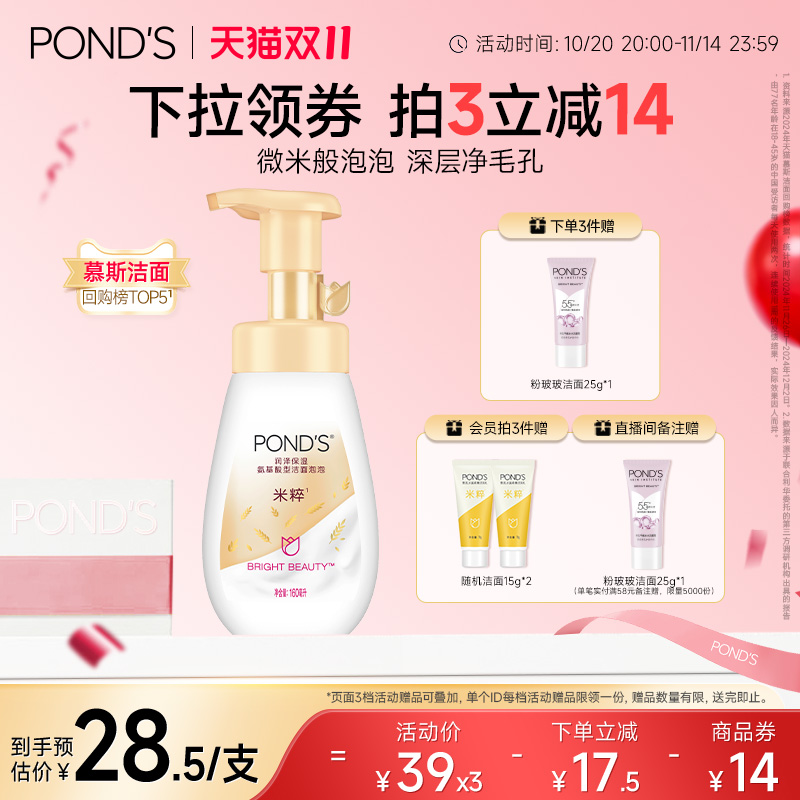 旁氏米粹洁面温和氨基酸系
