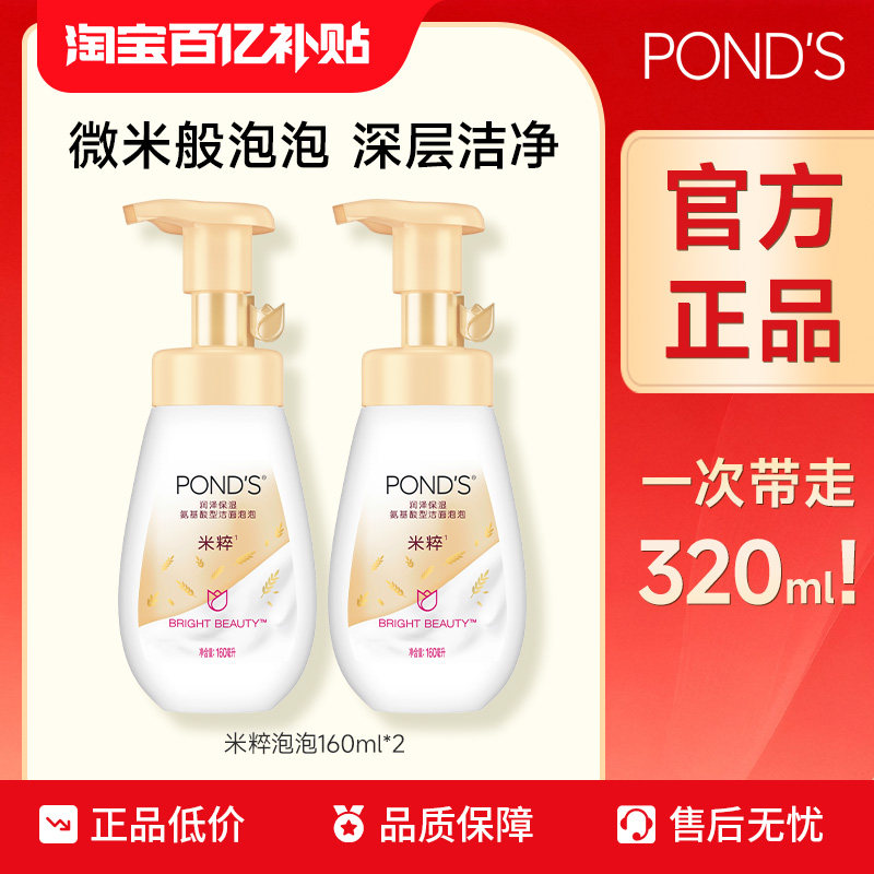 【百补】旁氏米粹洁面温和清洁慕斯泡泡氨基酸系洗面奶160ml*2