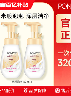 【百补】旁氏米粹洁面温和清洁慕斯泡泡氨基酸系洗面奶160ml*2