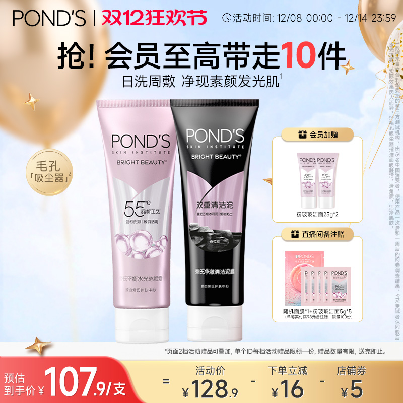 旁氏控油净澈清洁泥膜深层清洁毛孔控油温和粉玻玻泥膜洁面组合装