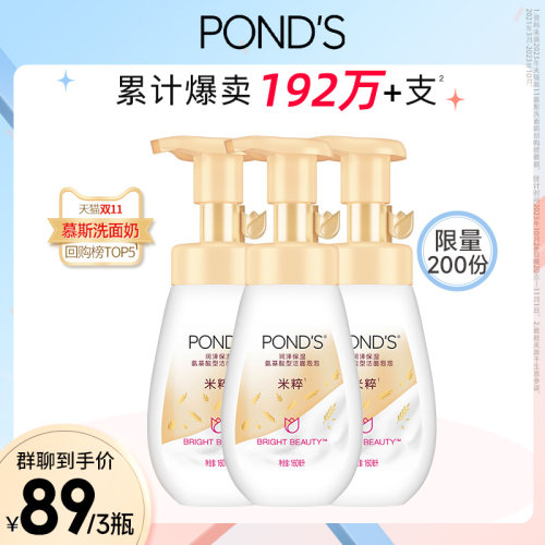 旁氏米粹氨基酸系洗面奶旁氏