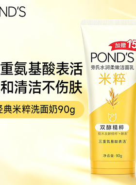 【顺手买专享】旁氏米粹氨基酸洁面乳90g深层清洁温和洁净洗面奶