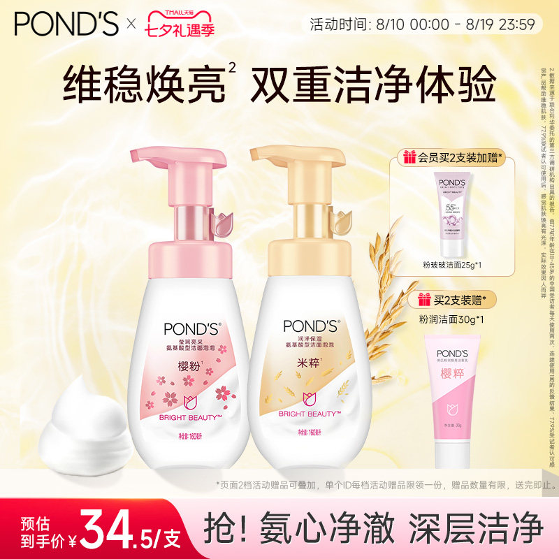 旁氏米粹泡泡洗面奶氨基酸温和清爽不紧绷清洁保湿双支装