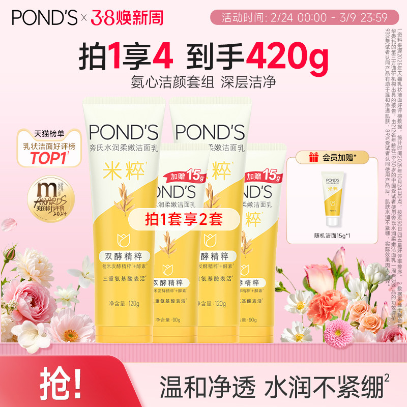 旁氏米粹保湿洗面奶氨基酸系深层清洁清爽不紧绷洁面乳官方正品