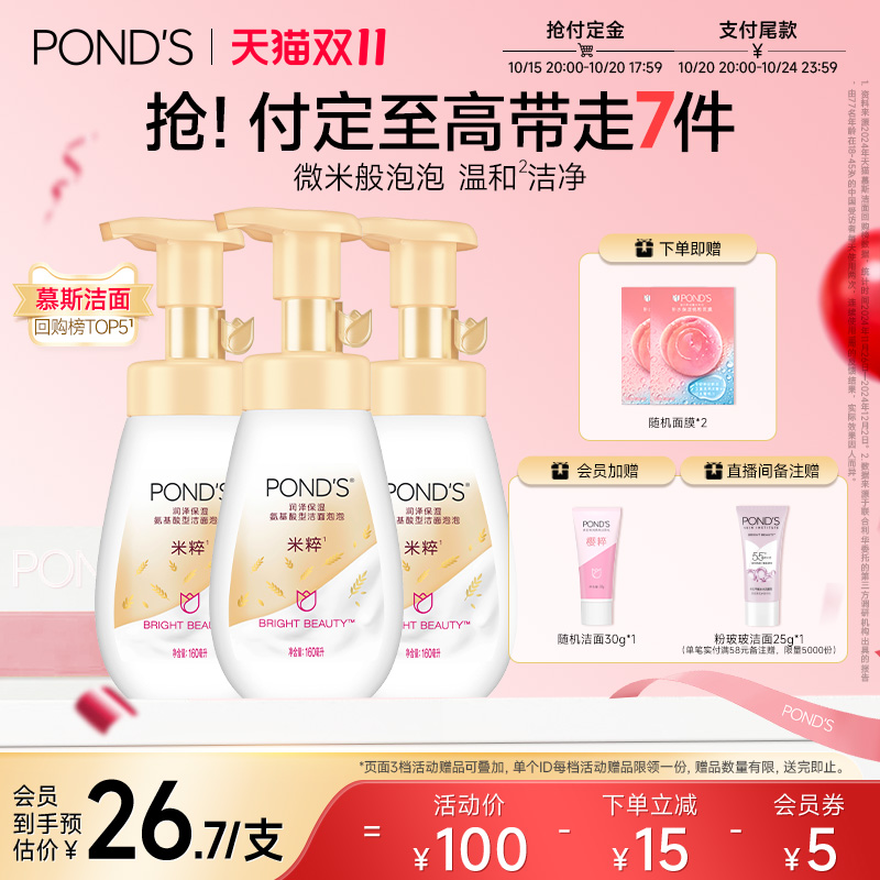 【双11预售】旁氏米粹氨基酸系洗面奶洁面慕斯泡泡深层温和清洁