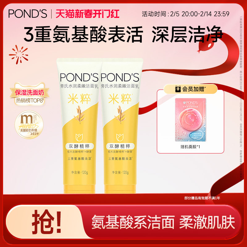 【立即抢购】旁氏米粹氨基酸系洗面奶温和深层清洁洁面乳学生正品