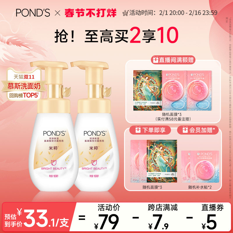 【不打烊】旁氏米粹洗面奶氨基酸系温和清洁保湿泡沫绵密女正品