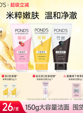 旁氏米粹洗面奶温和清洁不拔干氨基酸洁面乳控油竹炭150g官方正品