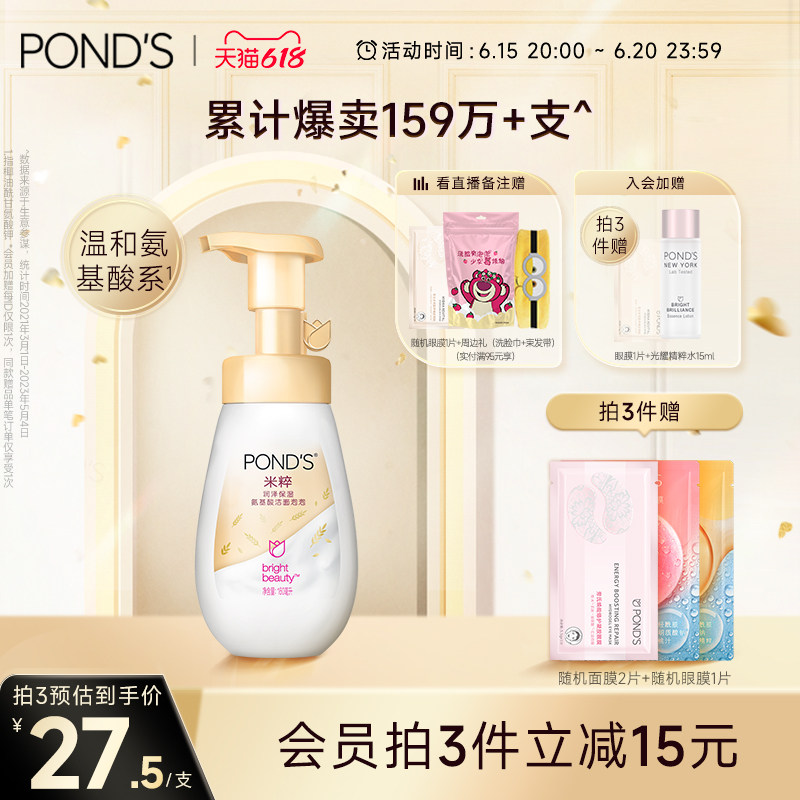 【会员买3减15】旁氏米粹洁面慕斯氨基酸系洗面奶温和保湿泡泡女