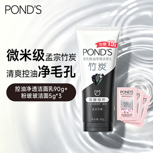 旁氏竹炭控油净透洗面奶90g+15g