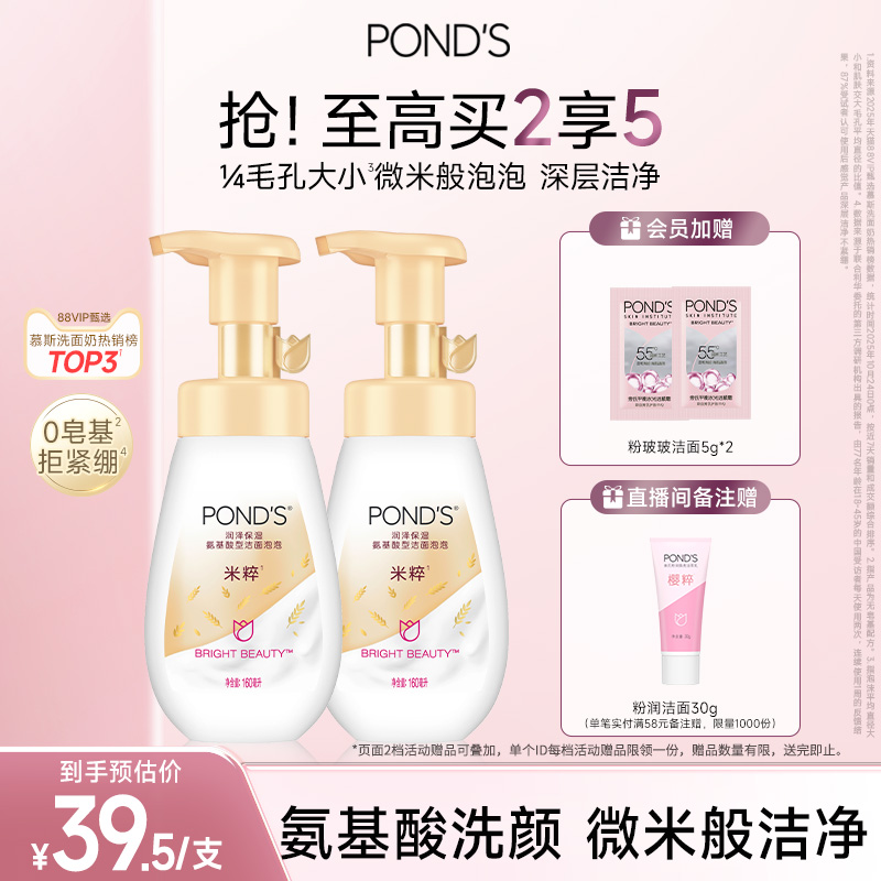 旁氏米粹泡泡洗面奶氨基酸系洁面泡沫慕斯温和干爽不紧绷清洁保湿