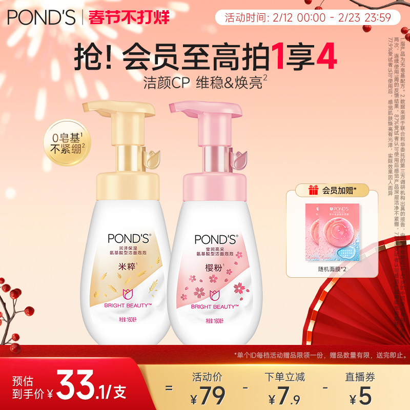 旁氏氨基酸系保湿洁面慕斯米粹洗面奶深层清洁温和清爽不紧绷